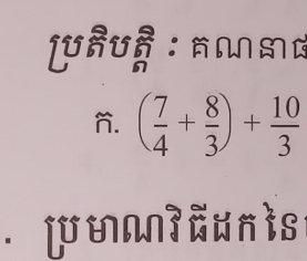 ( 7/4 + 8/3 )+ 10/3 . [nn?ãdnts