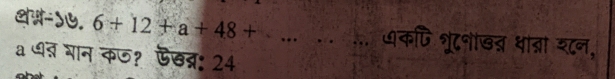 CH-d७. 6+12+a+48+. ... . . ,,. “ धकपि श्रूटनोखब् धाब्रा शन, 
a धब्र भान कज? ऊखब्र: 24