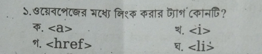 ५.७८बन८श८७न भटश निश्क कना् जश ८कोन्ि?. 4. . ∠ li>.