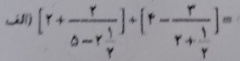 [r+frac r0-r 1/r ]+[r-frac rr+ 1/r ]=