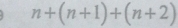 n+(n+1)+(n+2)