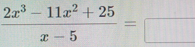  (2x^3-11x^2+25)/x-5 =□