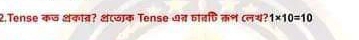 Tense कज ्कात? शरजाक Tense ७त नाविणि कथ (लथ? 1* 10=10