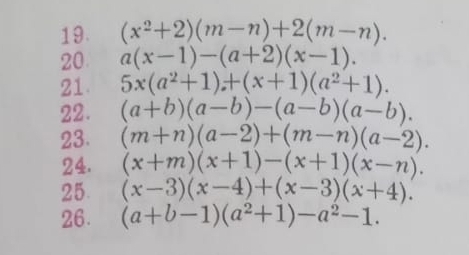 (x^2+2)(m-n)+2(m-n). 
20. a(x-1)-(a+2)(x-1). 
21. 5x(a^2+1)+(x+1)(a^2+1). 
22. (a+b)(a-b)-(a-b)(a-b). 
23. (m+n)(a-2)+(m-n)(a-2). 
24. (x+m)(x+1)-(x+1)(x-n). 
25. (x-3)(x-4)+(x-3)(x+4). 
26. (a+b-1)(a^2+1)-a^2-1.