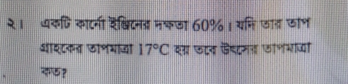 २। धरपि काटनी शैक्षिटनव नफजा 60% । यनि जाय छान 
a[RCg z][4d] 17°C दस ७न डसटमन छनभाजा
<5</tex> ?