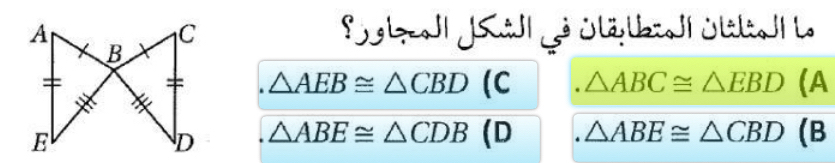 . △ AEB≌ △ CBD (C . △ ABC≌ △ EBD (A. △ ABE≌ △ CDB (D . △ ABE≌ △ CBD (B