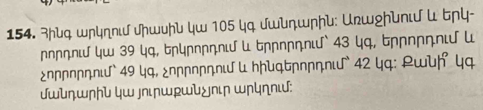 hUq шɲyηί∫ ∫hɯuɲl yɯ 105 yq JɯUηшɲɲl: UnɯghUn 4 ɲ- 
ル∩ɲηлι ш 39 ५q, ɲɲ∩ɲη∩ι ц ɲɲ∩ɲηлι` 43 ५q, ɲɲ∩ɲη∩ι∫ 
znn∩∩∩д∩` 49 Yq, ¿nnn∩∩η∩ ц h¬uq∩∩∩η∩ 42 Yq: wU q 
Uη∩hU Y jn!ɲwPwUgnιɲ ɯɲYηn: