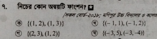 १. नि८षन्र ८कान उच्म्र्ि काशणन? *
मकन ८वार्ड-२०५७; मनि्ृत् डक निमानय ७ कटन७
 (1,2),(1,3)
 (-1,1),(-1,2)
a  (2,3),(1,2)
घ  (-3,5),(-3,-4)