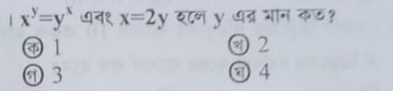 1 x^y=y^x ७न१ x=2y इ८न y ७द्र भान कछ?
④ 1 ④ 2
① 3 4