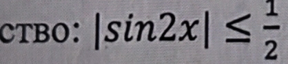 CTBO: |sin 2x|≤  1/2 