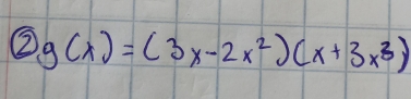 ② g(x)=(3x-2x^2)(x+3x^3)