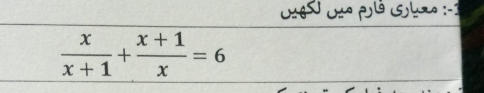 é sl :
 x/x+1 + (x+1)/x =6