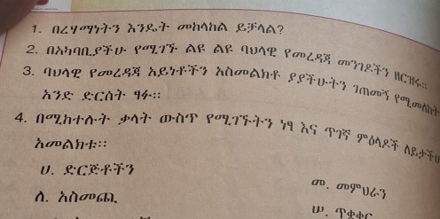 06Ya7+3 à3९ hAhA ९FAA?
2. NAAN, P997T AR AR ADAR PL & HCH:
3. q ९の८९ å९77 δ∩6ηº ९९Tυ7 7M∞ ९∞ 
º RCAt 94 ::
4. 0° 2h+4+ 4T ①AT 8° 9.7547 7 65 7 9°
λ∞Ant::
V. C？. sigma v° 0 6)
A. δ∽6.
W. C