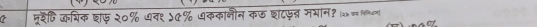 मृशेणि कभिक शफ २०% ७व१ ५0% ७ककनीन कछ शटफत्र मभान? ७व न 
of