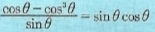  (cos θ -cos^3θ )/sin θ  =sin θ cos θ