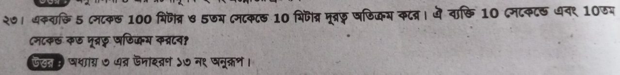 २७। थकवाछ्ति 5 Cम८कल 100 गिजैत्र ७ 5७य (म८कट् 10 गिजीत्र मूब्ज षडिक्य क८त्र। थे वाछि 10 (म८कटठ थवर 10णय 
Cम८कछ कछ पूद्रछ़ पणिक्कय कब्रटन१ 
जखनम पथास ७ ७त्र ऊनोश्न ५७ न९ षनूकभ।