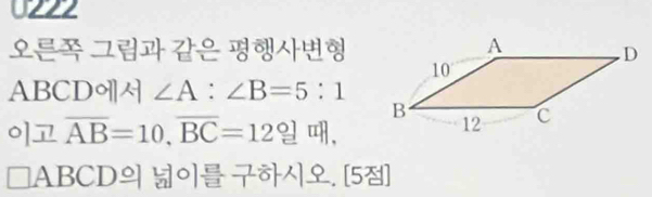 0222

ABCI Do ∠ A:∠ B=5:1
o] overline AB=10,overline BC=12 ?π ],
□ ABCD≌ 70-x+_ 8 5