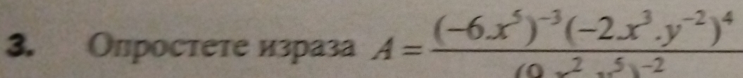 Опростете израза A=frac (-6x^5)^-3(-2x^3.x^3.y^(-2))^(0.x^5)^-2