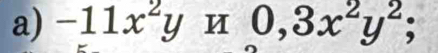 -11x^2yπ 0, 3x^2y^2;