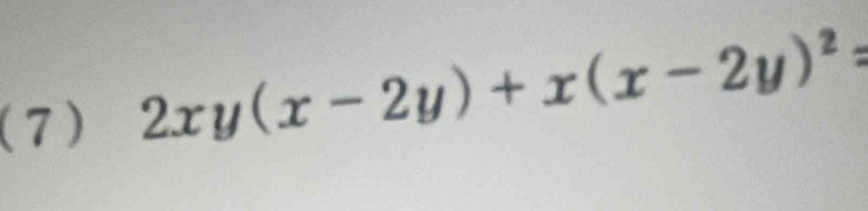 (7) 2xy(x-2y)+x(x-2y)^2=