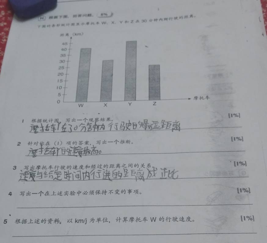 ，。 5%
W 、 X 、 Y Z 30 ； 
[1%] 
1 ，。 
_ 
2 1，。 [1%] 
_ 
3 
[1%] 
_ 
4 。 [1%] 
_ 
5 ， km/j ， W 。 [1%] 
_