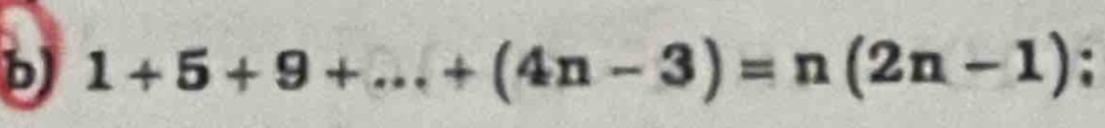 1+5+9+...+(4n-3)=n(2n-1)