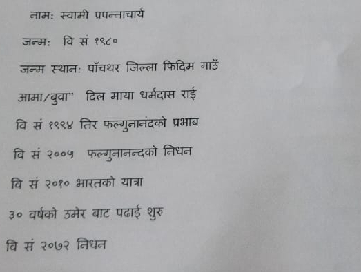 नाम: स्वामी प्रपन्नाचार्य 
जन्म: वि सं १९८० 
जन्म स्थान: पॉचथर जिल्ला फिदिम गाउॅँ 
आमा/बुवा" दिल माया धर्मदास राई 
वि सं १९९४ तिर फल्गुनानंदको प्रभाब 
वि सं २००५ फल्गुनानन्द निधन 
वि सं २०१० भारतको यात्रा 
३० वर्षको उमेर बाट पढाई शूरु 
वि सं २०७२ निधन