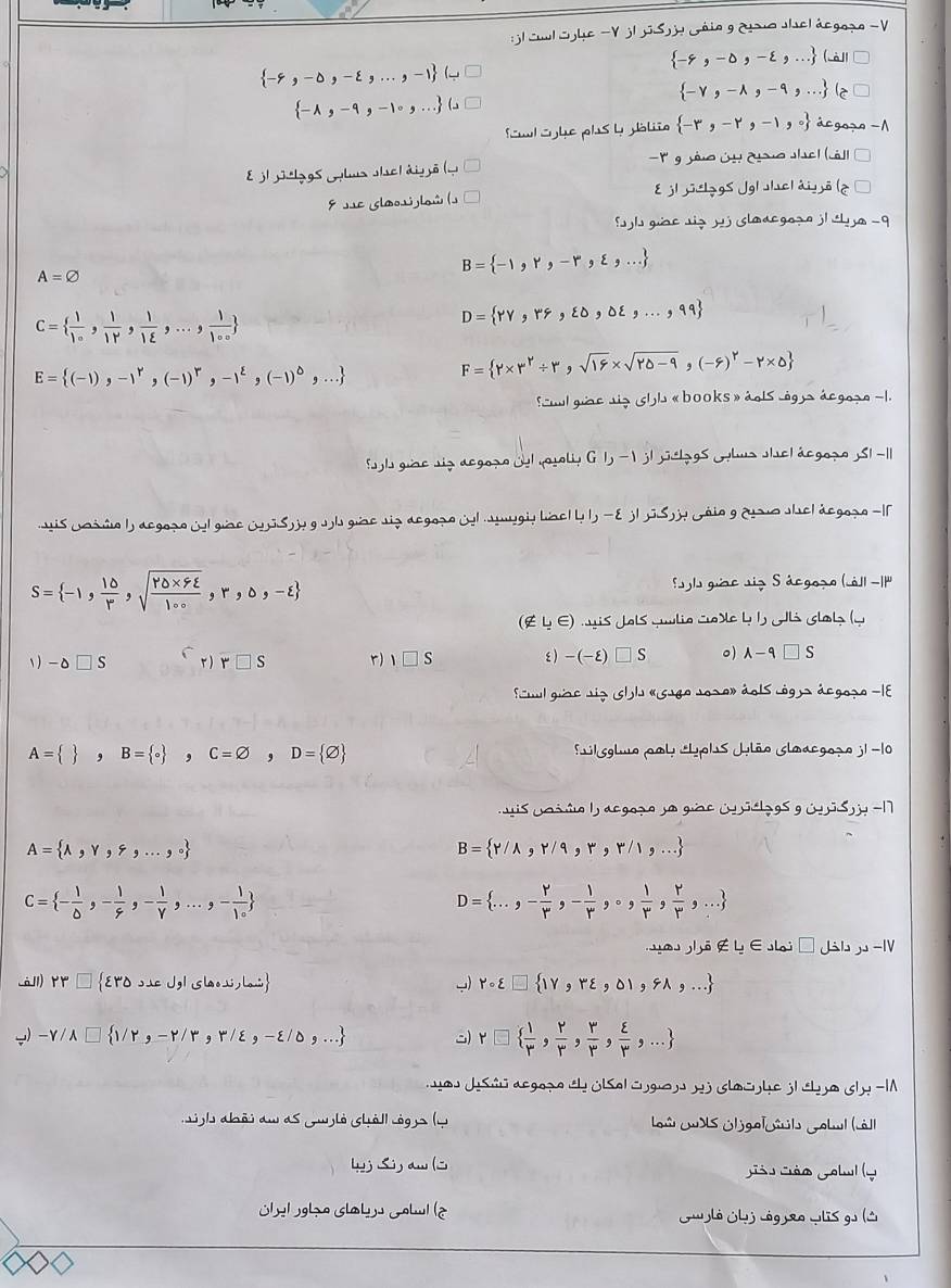 cuul Cole - V jl ji Sjje Gáio 9 eo slsel árgozo - V
 -varepsilon ,-△ ,-varepsilon ,... (àl
 -f,-△ ,- ,...,-1 (_  □
 -Y,-A,-9,...
 -lambda ,-9,-1circ ,... 6 □
Scul Syle las y Jóliio  -r,-r,-1,0 acgozo -1
E jl jidlags wlua slsel aijsō (m -1 g yào ún qo she| (à]] □
g sse glaosi jlaw (」 □ E jl jiulzgs Jglslael aijsō là □
f l goe sipH slaargoro y|_ 4ya-9
A=varnothing
B= -1,r,-r,varepsilon ,...
C= frac 110, 1/1p , 1/1£ ,..., 1/100 
D= rv,rs,xi 0,oxi ,...,99
E= (-1),-1^r,(-1)^r,-1^(varepsilon),(-1)^0,...
F= r* r^r/ r,sqrt(19)* sqrt(rdelta ),(-xi )^r)^r-r* 0
Scaul giae si> shl《 books » áols Légja ácgoze -l.
f ul  gre siz acgop oÖ vosoliy C i,-1; Gczgs ls jlael ácgopo SI -II
is wor e b aegoze wl grae w i s  jyg wl grae siz aegoze il wugly hsel by l ,-varepsilon jl jūsj wáin g zo he| árgozo -|[
S= -1, 10/r ,sqrt(frac r0* 4)100,r,0,-varepsilon 
a giseiz S ácgozo (àll -P
(∉ L E) ais Jols çulia codle 4 1 lá Glalz (y
) -b□ S fr)r□ s r) □ S ε ) -(-varepsilon )□ S 。) A-q□ S
Scual giése siz shlu « sago Jos0» áols lógos árgoro -1E
A=  ,B= circ  ,C=varnothing ,D= varnothing  Sl sglo pol cLp|s Jlão slaargoro j1 -10
iuo i ño h aegoro je  gie  ñelogsg (u i s g y - h
A= lambda ,Y,xi ,...,o
B= r/lambda ,r/9,r,r/1,...
C= - 1/b ,- 1/c ,- 1/y ,...,- 1/10 
D= ...,- y/r ,- 1/r ,..., 1/r , r/r ,...
os ō E L E sli frac □  mu -IV
_ 6|| rr□  varepsilon ro,icJ,Isla.Is,L..
-) Ycirc  | IV,rvarepsilon ,01,FA,...
_ )-Y/A□  1/r,_ r/r,r/varepsilon ,-varepsilon /o,... ) Y□   1/r , r/r , r/r , varepsilon /r ,...
au Jsúú aegoro eljsol cugan y slacuhe jl clya s to -IA
ai jh aōi aw as gujlò shåll cóg (m Low dLS jjgotuls Golwl (càll
Lj Sij aw ( Góo Gáo Golwl (y
ü lgho slah Gohl (e Gujló ¿lj Lógjeo wlis gu (1