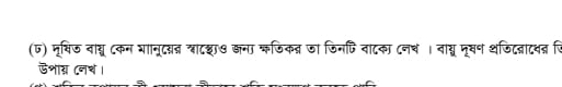 (5) मृषिज वा्य ८कन गानूदयत बादशा७ खना कजिकव्र जा जिनपि वादका ८नष । वाय्य मृषण थजिदतादवत 
डशाय् ८नथ।