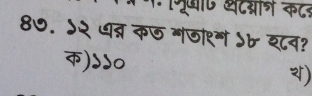 म मूयए अटग्न कटर
8७. ५२ धत्र कछ गजाशग ५७ श८व?
क)dd0
)