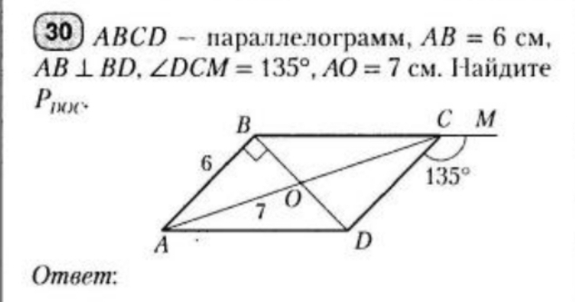 Solved: 30] ABCD - параллелограмм, AB=6cm, AB⊥ BD,∠ DCM=135°,AO=7cm ...