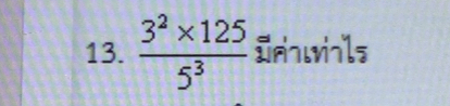  (3^2* 125)/5^3  inwils