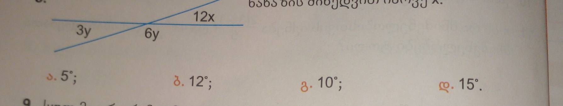 d. 5°;
3. 12°; 10°; ∞. 15°.
8.
Q