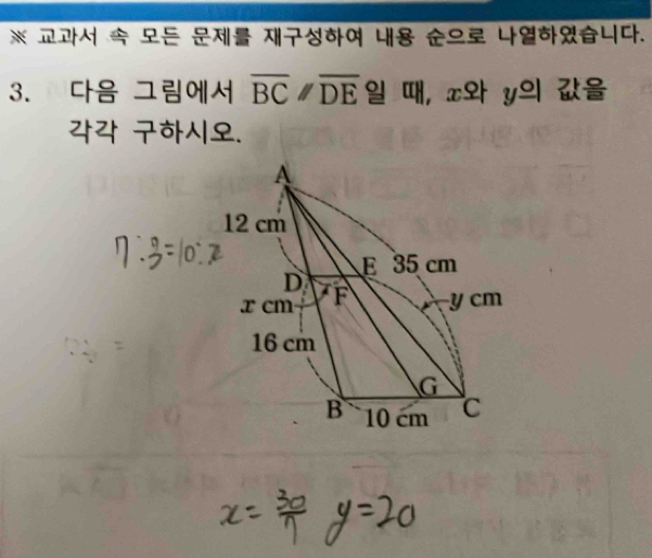 ※ . 
3. ユ overline BCparallel overline DE , x y_ y_ O 
♀.