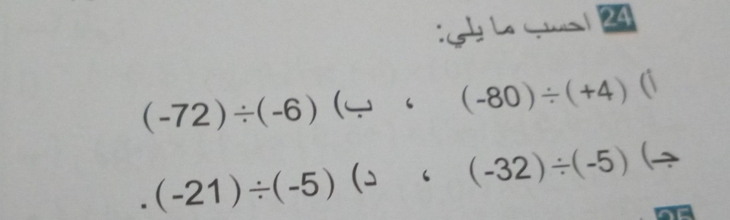 2
(-72)/ (-6)(/ (-80)/ (+4) .(-21)/ (-5)(J· (-3)/ (-5)(-