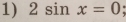 2sin x=0.