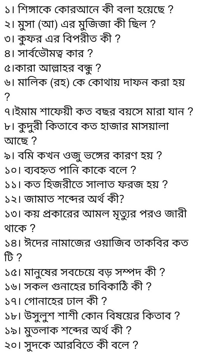 ऽ। भिञ्राटक (काऩय्याटन की वला श८्८् ? 
२। सूजा (या) ७् मूजिजा की शिल ? 
७। कररत ७् विशनीज की ? 
8। जार्वटजॊस् कात ? 
८।काता ठ्ाल्लाश्व वक्चू ? 
७। सालिक (ऩश) ८क (काथान् पायन कत्ना र्न 
? 
१।दसासत भाटयगशी कज वषत व्टज सात्ा यान ? 
४। कुपूनी किजा८व कज शजात साजग्याला। 
जा८ ? 
६। वप्षति कथन ७जू जटमत काव्प र् ? 
४०। वावरु७ भानि काटक वटल ? 
४४। कज शि७नी८ज जालाज यत७ श् ? 
४२। जाताज ग८मऩ जर्श की? 
४०। कय थका(ऩऩ जासल सजत शव७ जानी 
शा८क ? 
४8। जै८पऩ ना्ाटकऩ ७ग्नाजिन जाकविऩ कज 
？ 
५७। सानूटवऩ जव८ष८ वऊ जल्भप की ? 
५७। जकल &नाCयऩ षानिकार्रि की ? 
५१। (शीना८शऩ जाल की ? 
४७। ऊजूलूग गागी (कान वि्८य्ऩ किजान ? 
५६। मूजलाक ग८त जार्श की ? 
२०। मूपटक ठ्ाऩ़विट७ की वटल ?