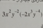 3x^2y^(-2)(-2x^3y^(-4))