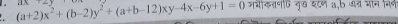 (a+2)x^2+(b-2)y^2+(a+b-12)xy-4x-6y+1=0