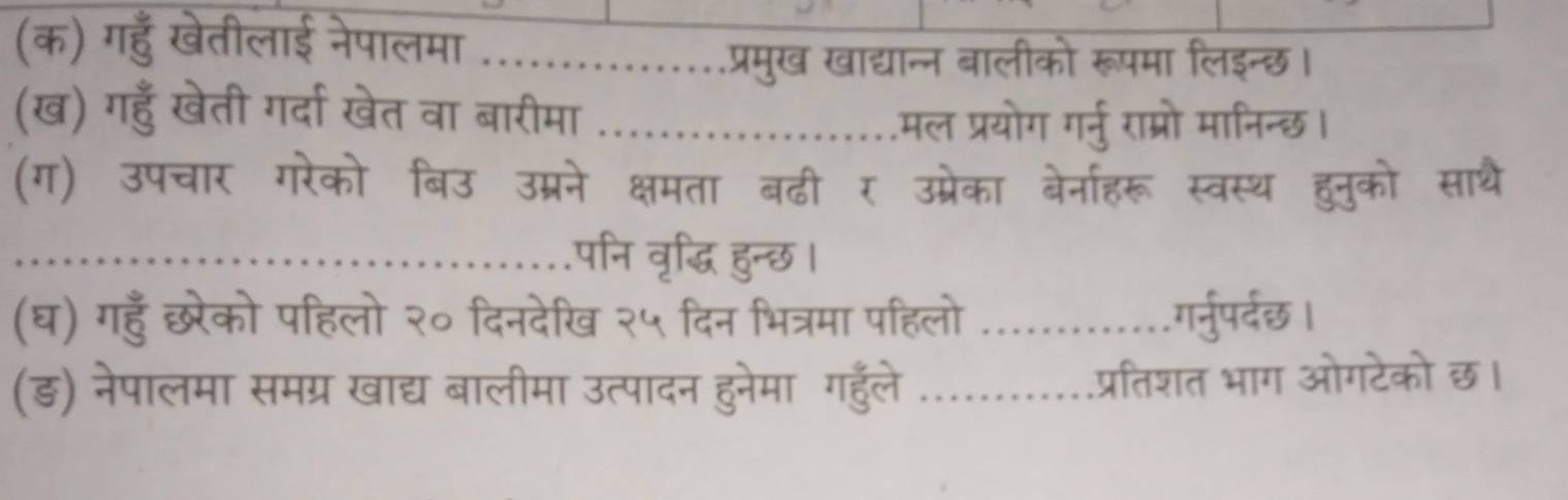 (ख) 
_ 
(ग 
_ 
() रको पहिलो २० दिनदी, 
_ 
(ड़) नेपालमा समग्र खाद्य ब 
_