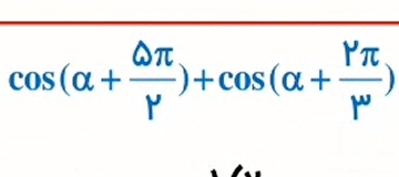 cos (alpha + omega π /mu  )+cos (alpha + r'π /mu  )