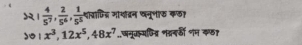  4/5^7 ,  2/5^6 ,  1/5^5  शावाफिड् मायांडन धनूनाठ कला
|x^3, 12x^5, 48x^7..षमूकमष्त्र शद्ननर्डी णम कठा