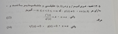 (a,b)
∈fty g'(x)!= 0 (a,b)
(13)
 f'(x)/g'(x) to A· ∠ i
(14)