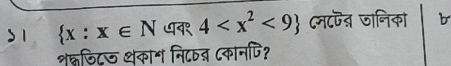 )1  x:x∈ N ७व१ 4 <9 ८म८ज् जानिका b 
शन्नजिट थकान नि८वब ८कानपि?