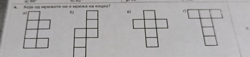 a 888°
4. Kojа οд мрежιте не е мрежа на κоцκа
a) 6)