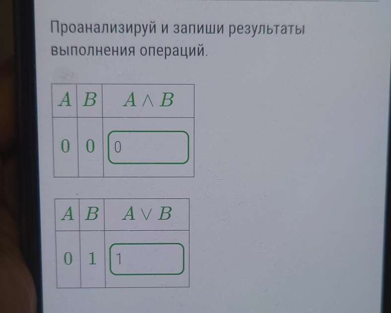 Проанализируй и запиши результаты
ΒыΙполнения операций.