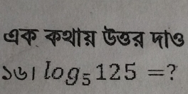 धक कशा् ऊखत ज७ 
dB1 log _5125= ?