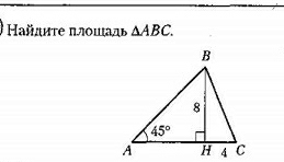 Haйπιτе πлошдь △ ABC.