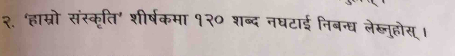 त' शषकसा १२० शल न