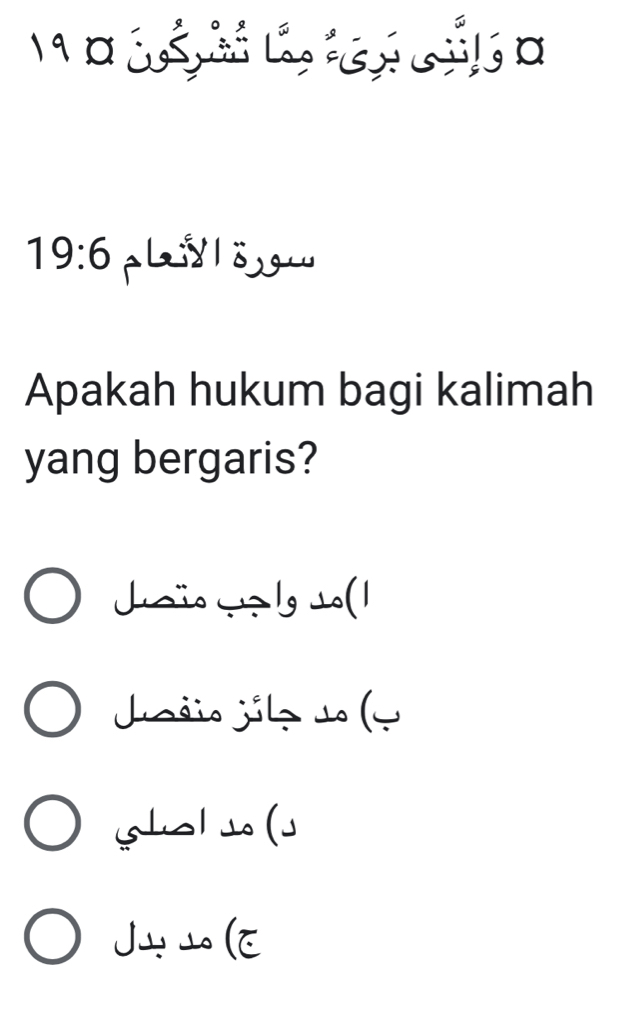 a l é l é ci a
19:6 pLYIS
Apakah hukum bagi kalimah
yang bergaris?
Jsio wsl s(1
Jaêio ji 1 (y
luls (」
J_(E